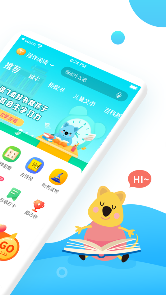 #2. 小读者学堂——儿童启蒙故事本 (iOS) 由: 北京三五更教育科技有限公司