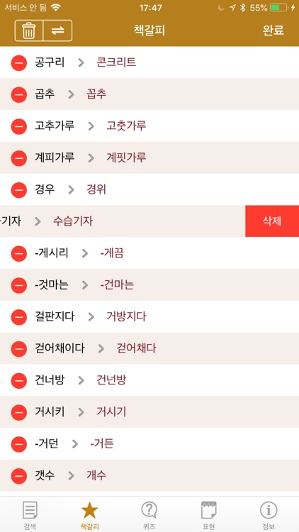 고려대 선정 틀리기 쉬운 우리말 screenshot-4