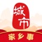 城市通本地版是社区、社交与生活服务产品，致力于为本地网友打造一个本地有情、有味、有趣的资讯、社交、生活平台；