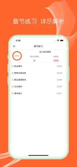 Game screenshot 幼师资格证-2023幼师资格考试题库 apk
