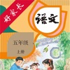 五年级语文上册-人教版小学语文点读 icon