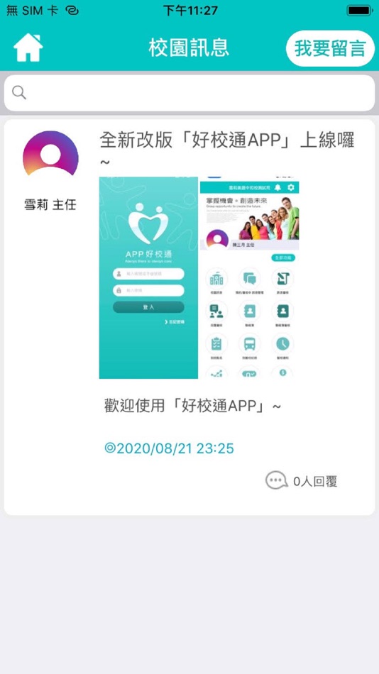 #3. App好校通 (iOS) Podle: Zyo Computer Technology Corp.
