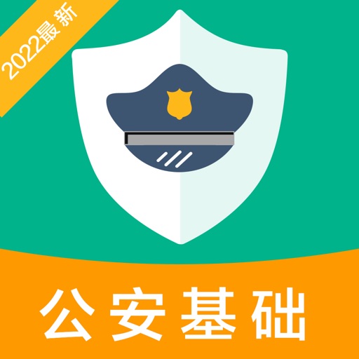 公安基础知识2021-公安辅警协警备考平台