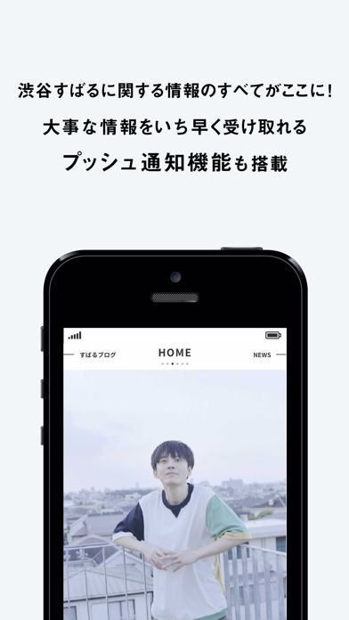 渋谷すばる OFFICIAL APPのおすすめ画像1