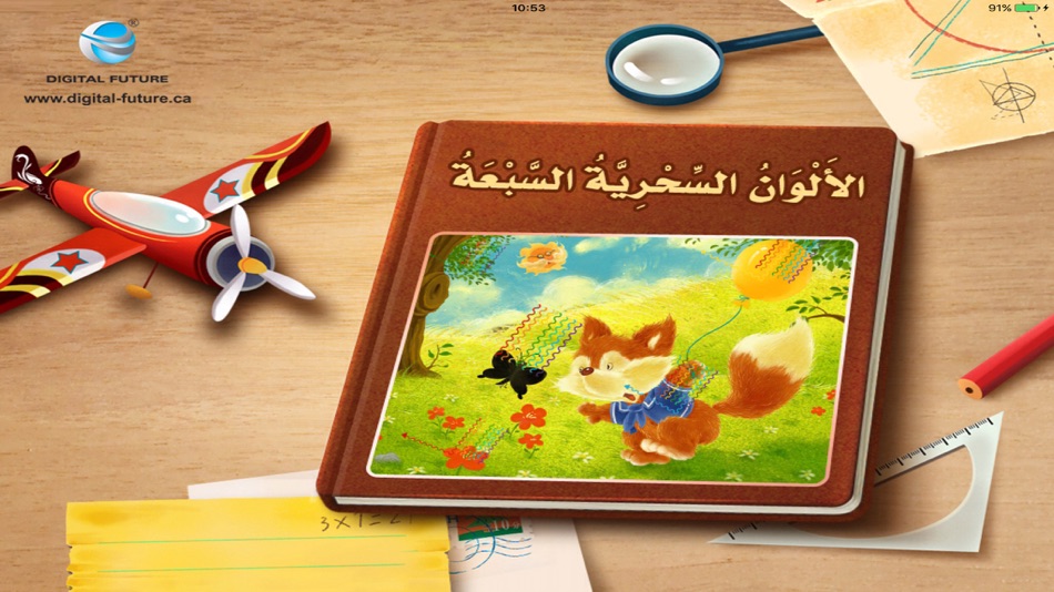 #1. الألوان السبعة البديعة (iOS) 由: Digital Future LTD