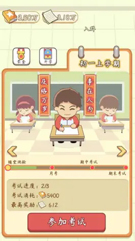 Game screenshot 火箭班-爆笑老师模拟器 apk