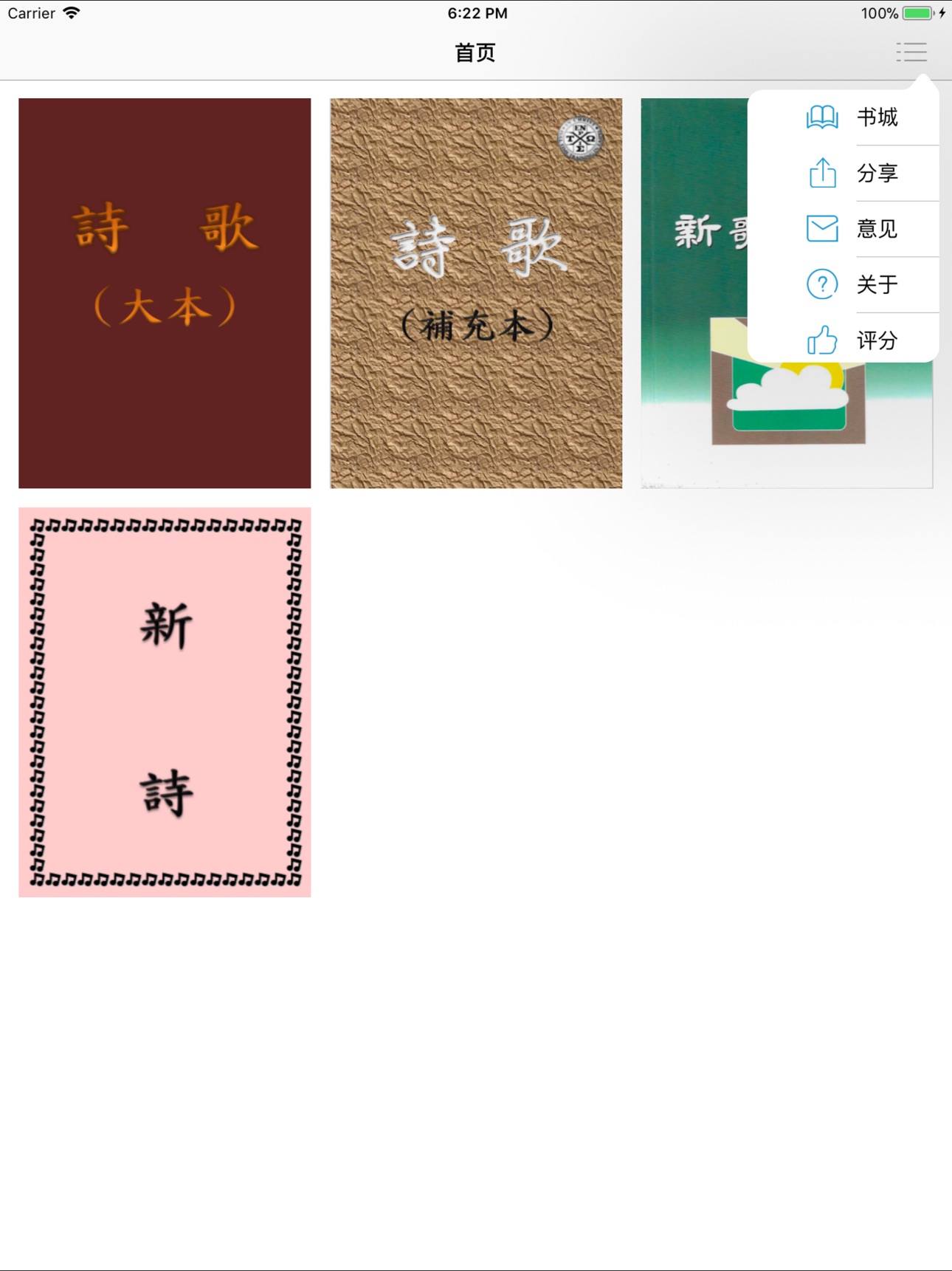 Screenshot 10 of 诗歌集