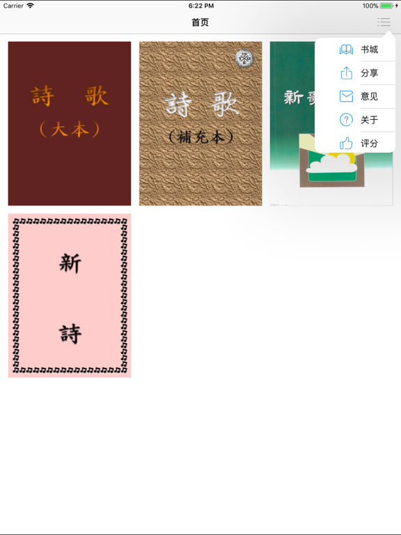 诗歌集 iPad screenshot 4 - Book app