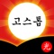 미래고스톱 전면 업그레이드,골드채널 오픈