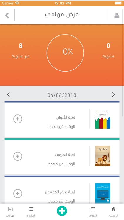 الأعمال اليومية screenshot-3