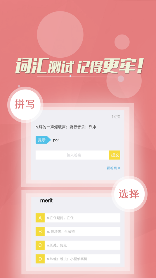 #3. 爱背单词-背单词必备拓词词典,全新概念提升英语词汇量神器 (iOS) By: 肖峰 武