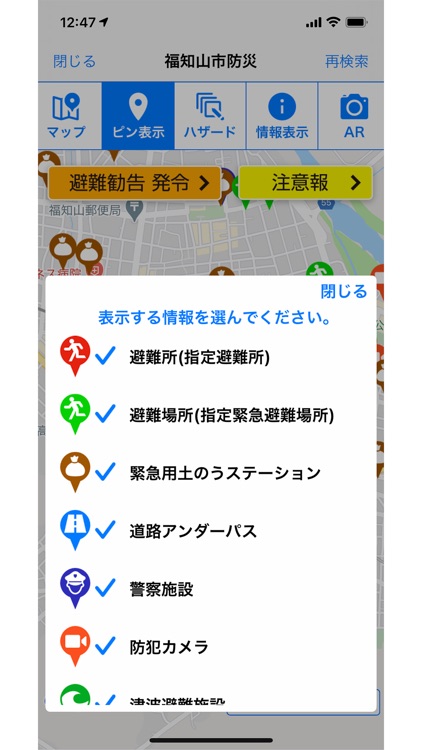 福知山市防災 screenshot-6