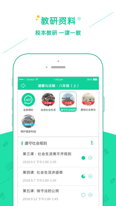 一课一教 screenshot 2