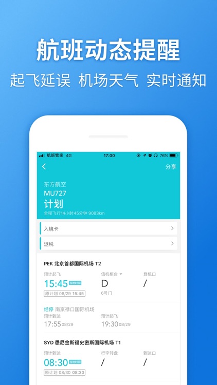 航班管家Pro-完美行程必备 screenshot-3