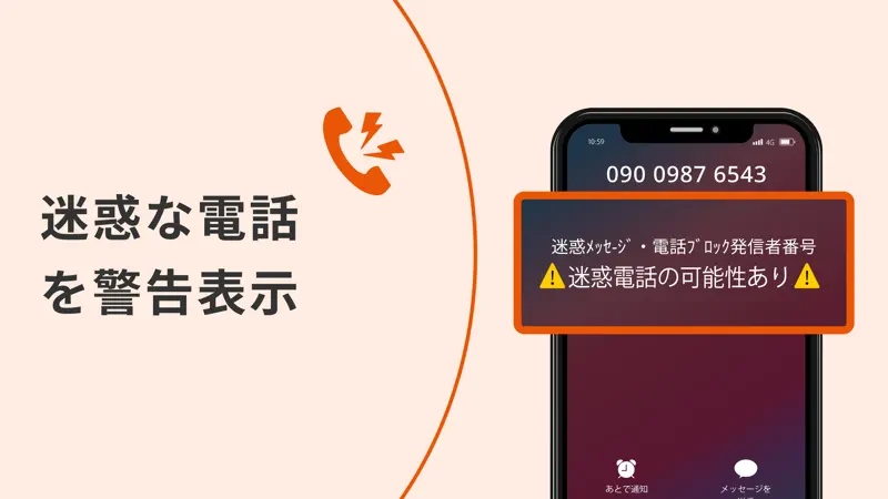 迷惑メッセージ・電話ブロック screenshot 3 of 5