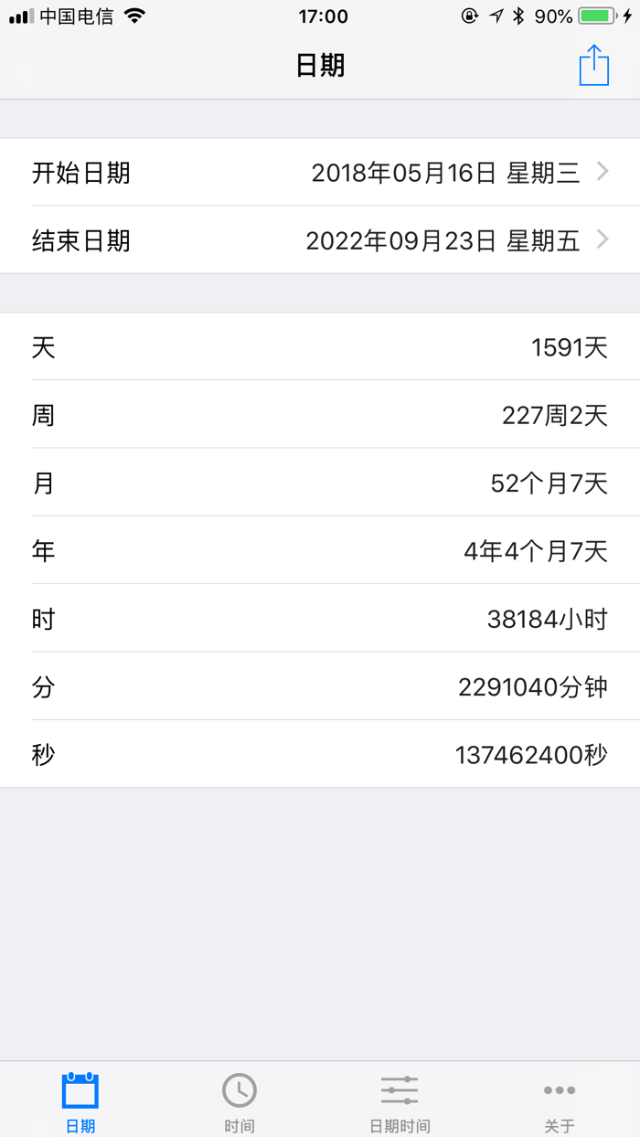 日期时间计算器 - 日历倒数计数