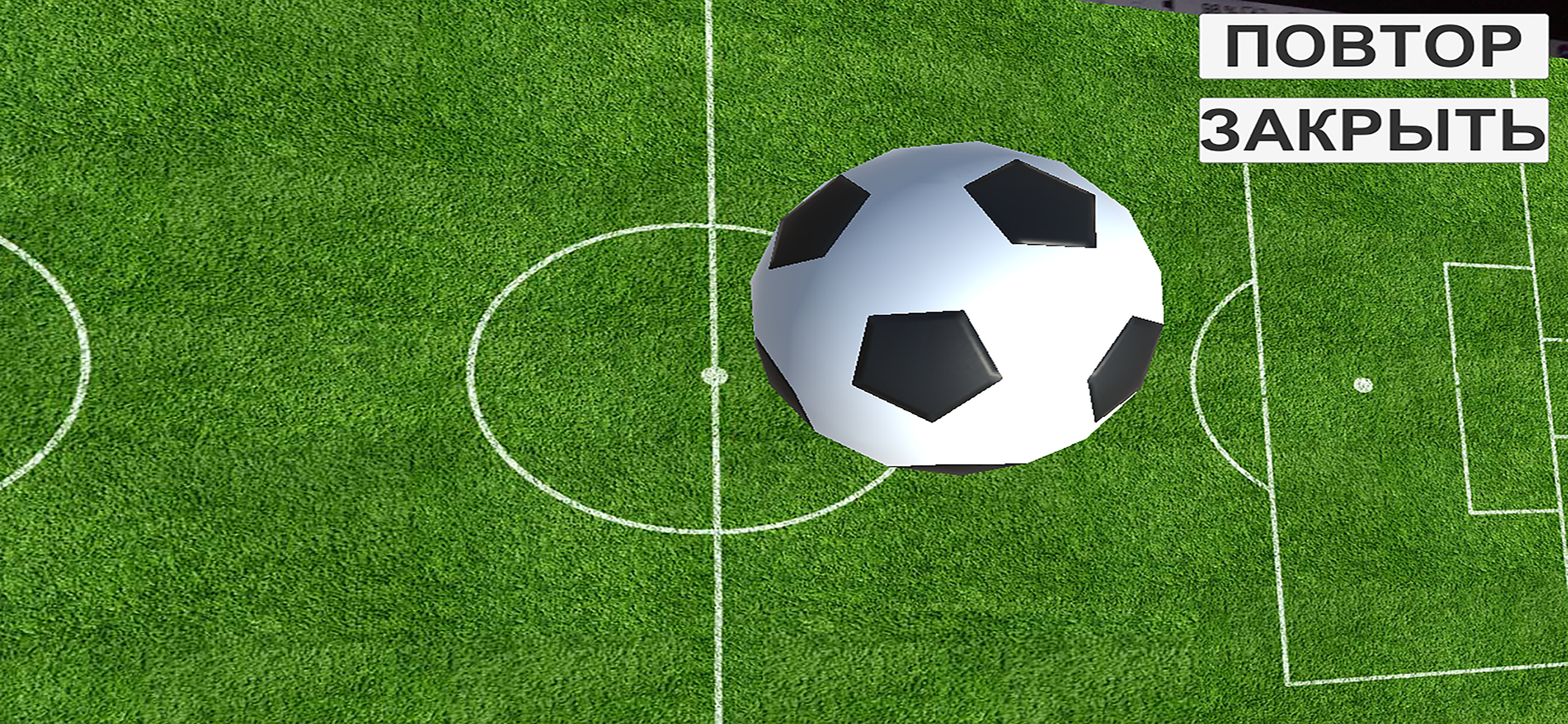 Футбол 2018 Россия AR