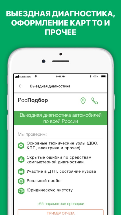 Эксперт проверка авто вин коду screenshot-4