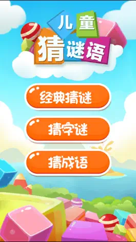 Game screenshot 儿童游戏3岁-6岁：小猪佩奇喜欢的猜谜语游戏 mod apk