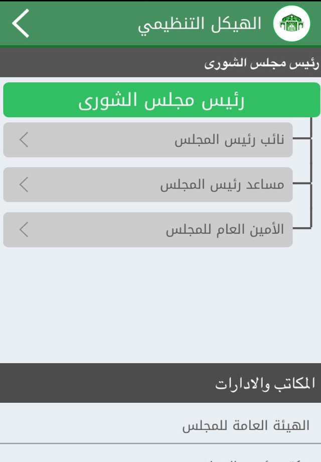 مجلس الشورى السعودي screenshot 2