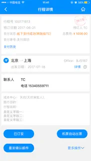 行啊tc iphone screenshot 4