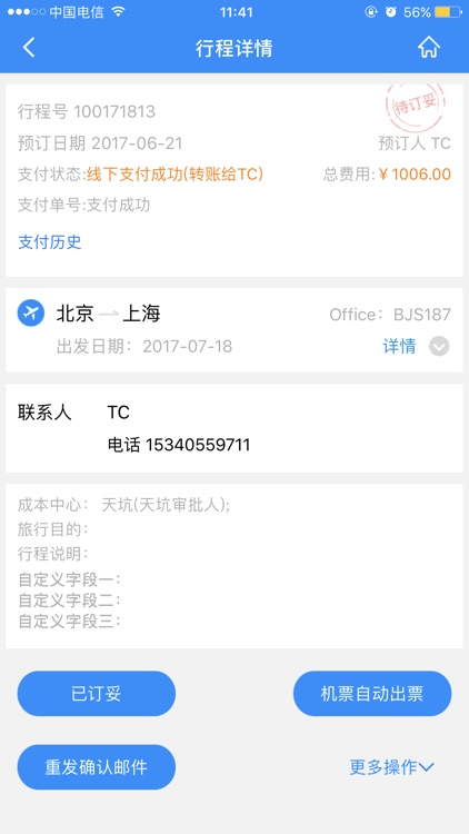 行啊TC screenshot-3