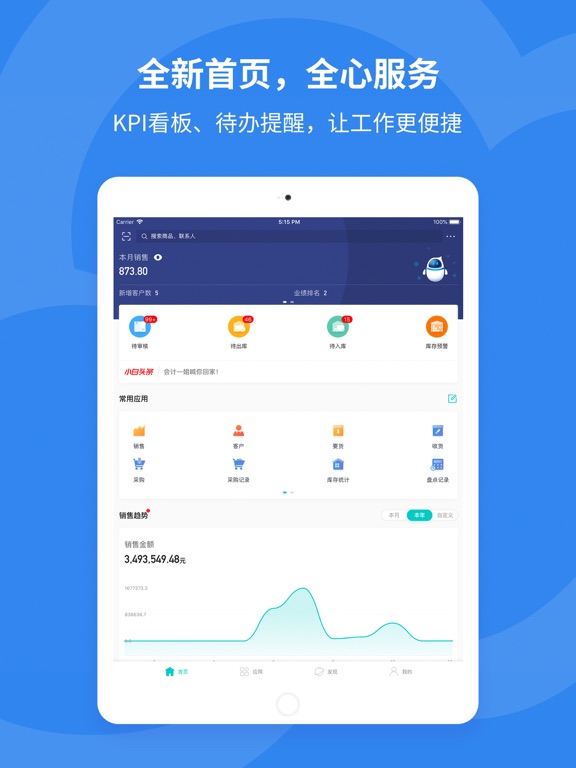 Screenshot #5 pour 金蝶精斗云 - 进销存与财务管理专家