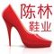 Yini Shoes 陈林鞋业批发叫货APP，方便各位零售商家足不出户就能在APP上选购陈林鞋业的产品，批发叫货从此变得非常简单。此APP支持中文、英文和葡文三语。