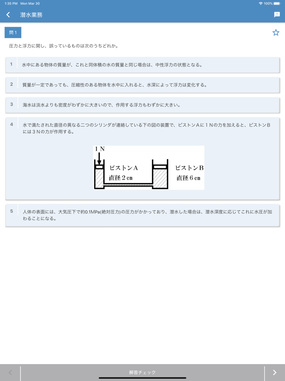 潜水士 2021年4月のおすすめ画像3