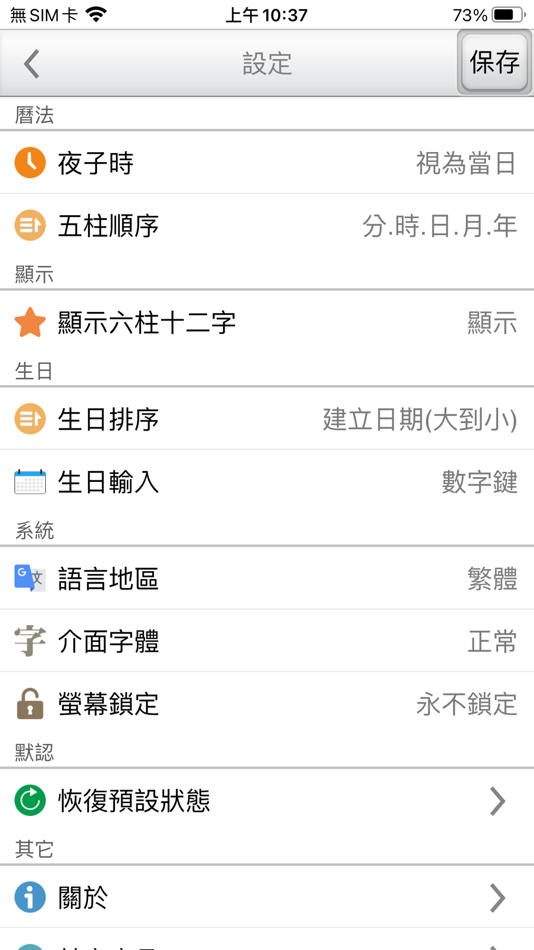 #5. 五柱時空玄卦 (iOS) 来自: amtb fate