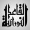 COBWEB Design Studio presents 'Qaida Noorania'