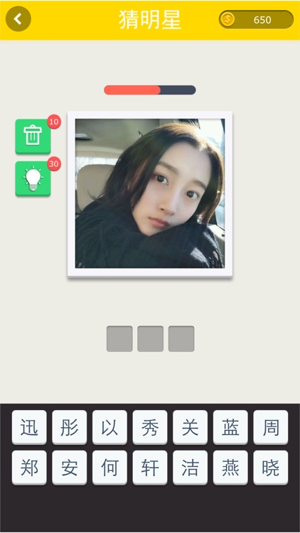 看图猜明星 - 看看有没有你认识的男神女神 screenshot-3