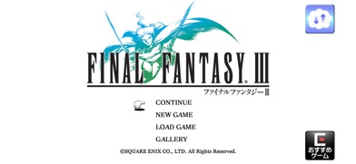 FINAL FANTASY III (3D REMAKE) スクリーンショット