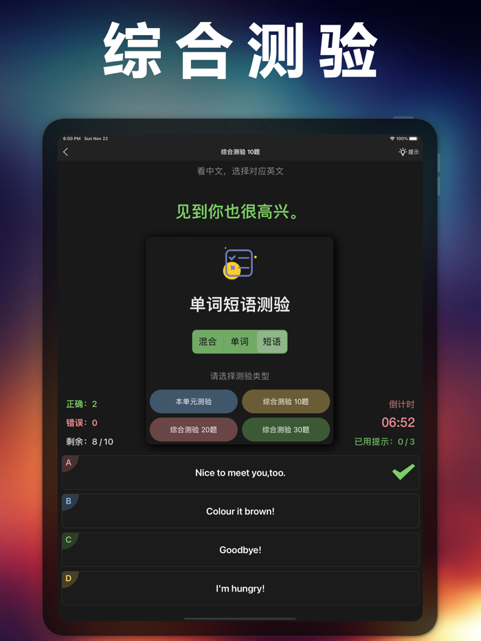 小学英语 - 听力口语单词人教版课本同步学习点读机