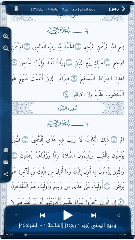 مصحف قراء اليمن
