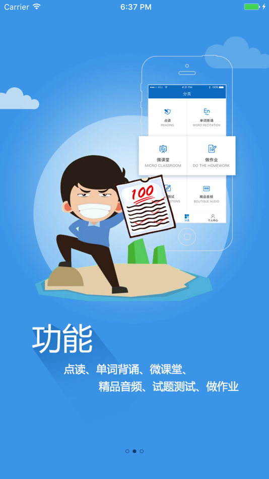 #2. 仁爱教育 (iOS) 由: 北京市仁爱教育研究所