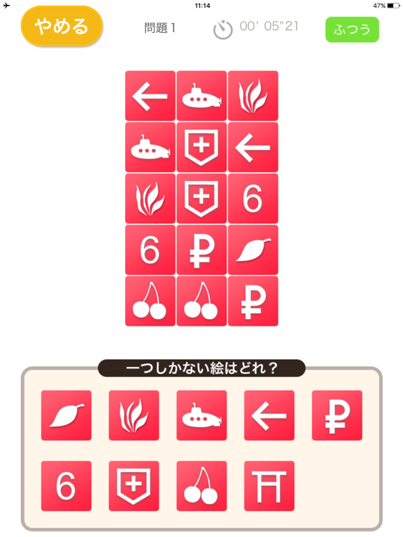 Screenshot #6 pour オンリー１（あそんでまなぶ！シリーズ）