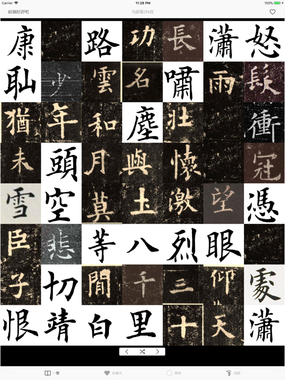 宋詞三百首-傳統漢字のおすすめ画像1