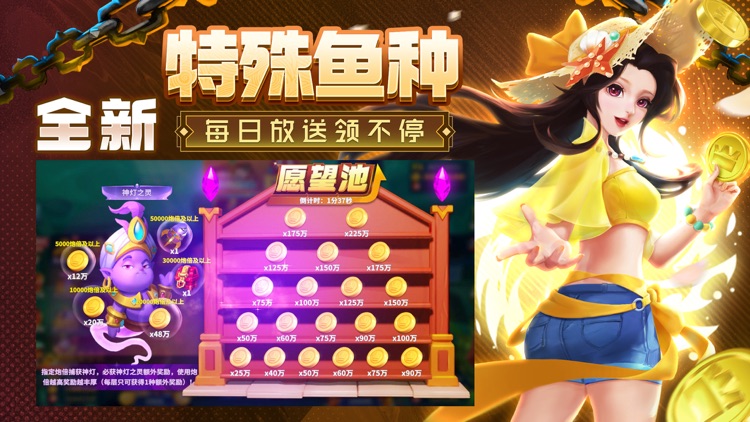 姚记捕鱼