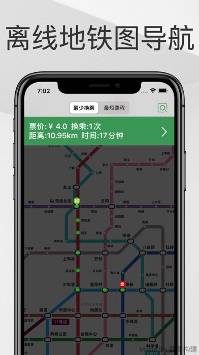 Shenzhen Metro Guide Screenshot