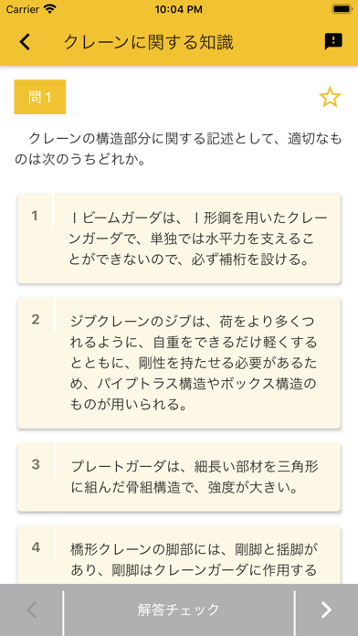 クレーン デリック運転士 2023年4月のおすすめ画像2