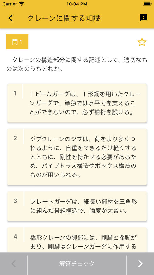 #2. クレーン デリック運転士 2023年4月 (iOS) 由: TAKARA License 株式会社