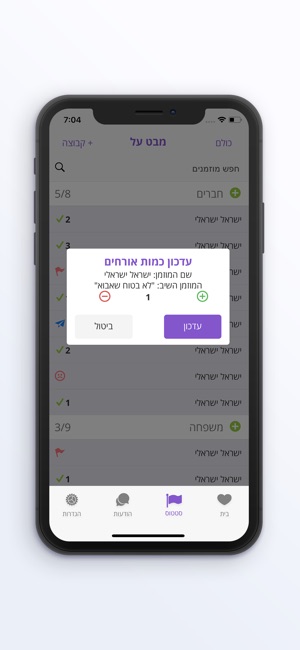 I Do - אישורי הגעה בסמס(圖4)-速報App