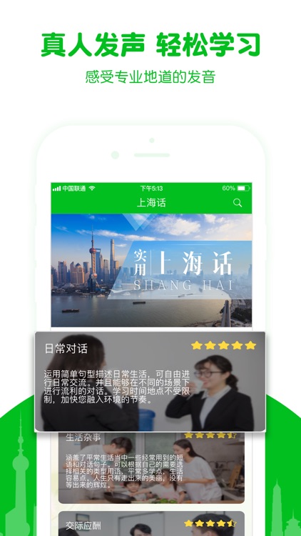 学说上海话-上海话翻译沪语教程