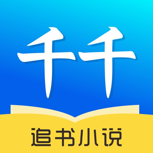 千千追书logo