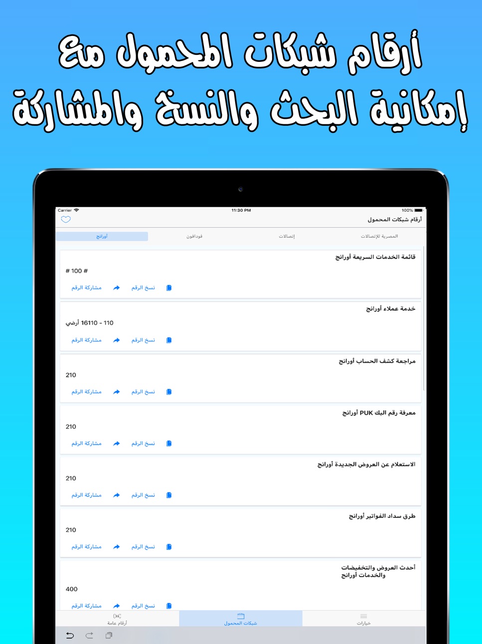 iPad screenshot