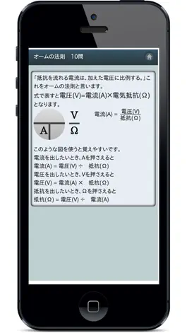 Game screenshot オームの法則 計算問題 mod apk