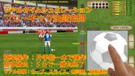 Game screenshot ワールドサッカー　フリーキック決闘空間 mod apk