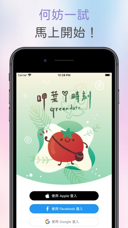 Greendate 呷菜時刻 - 蔬食＋交友APP screenshot-5