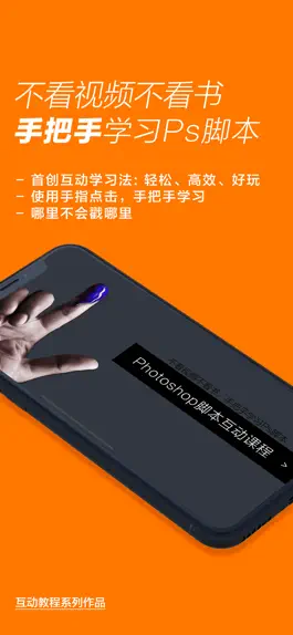 Game screenshot Ps脚本互动教程 for Photoshop mod apk